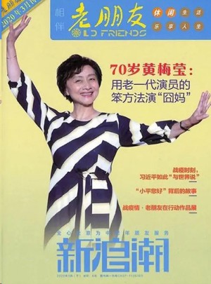 老朋友杂志订阅